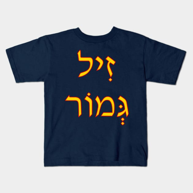 Zil G'mor (Go And Learn) Kids T-Shirt by dikleyt